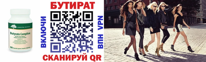 Бутират 99%  МЕГА ТОР  Гдов 