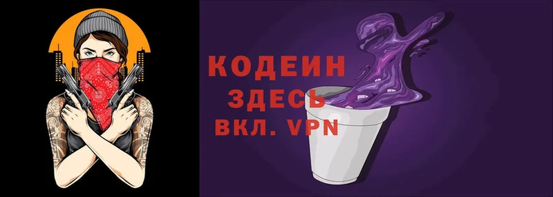 где купить   Гдов  Кодеин напиток Lean (лин) 